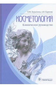 Косметология