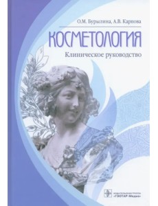Косметология Косметология