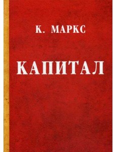 Капитал Капитал