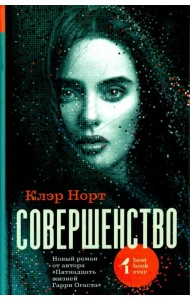 Совершенство