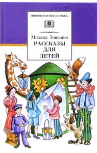 Рассказы для детей