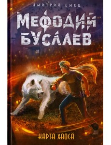 Карта Хаоса Карта Хаоса