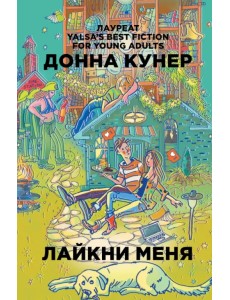 Лайкни меня