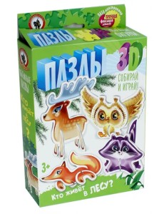 Пазл 3D. Кто живет в лесу?