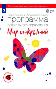 Комплексная образовательная программа дошкольного образования 