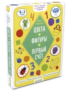 Цвета. Фигуры. Первый счет Цвета. Фигуры. Первый счет