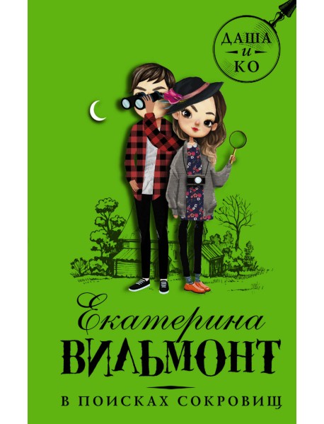 В поисках сокровищ