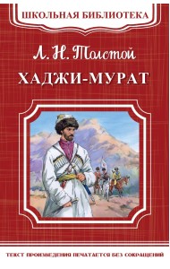 Хаджи-Мурат