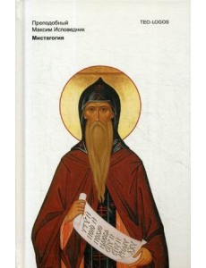 Мистагогия