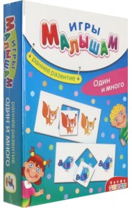 Игры малышам. Один и много