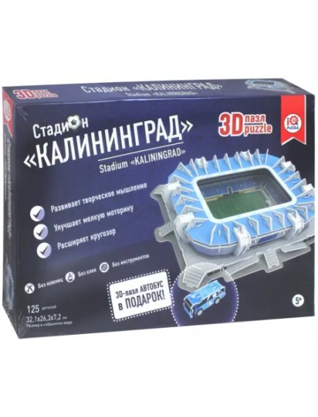 3D пазл. Стадион Калининград