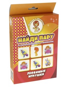 Найди пару. Любимые игрушки