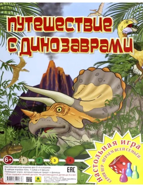 Настольная игра "Путешествие с динозаврами"