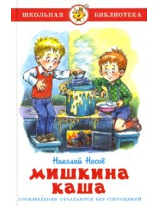 Мишкина каша