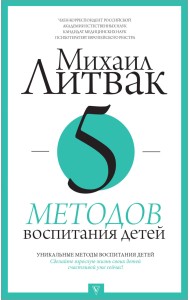 5 методов воспитания детей
