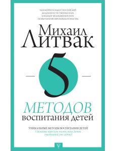 5 методов воспитания детей