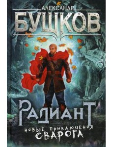 Радиант