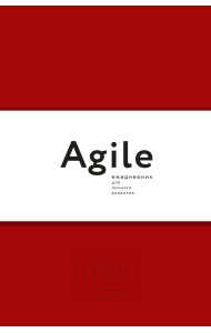 Космос. Agile-ежедневник для личного развития