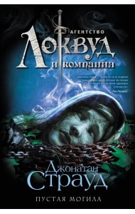 Пустая могила