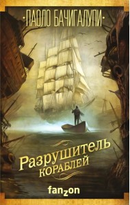 Разрушитель кораблей