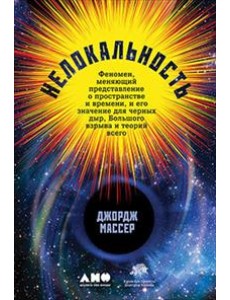 Нелокальность Нелокальность