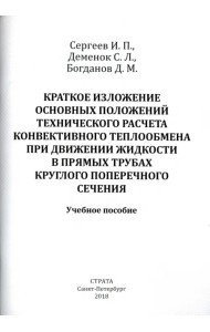 Краткое изложение осн. положений тех. расчета конвективного теплообмена при движении жидкости