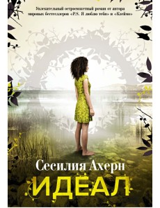 Идеал Идеал
