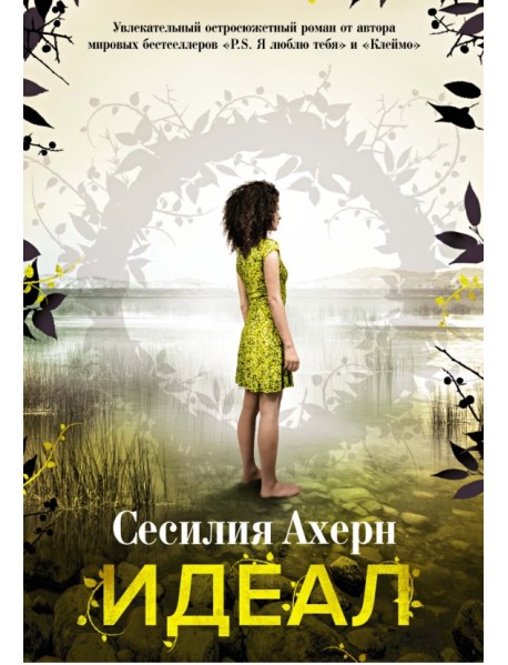 Идеал