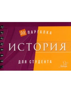 История История