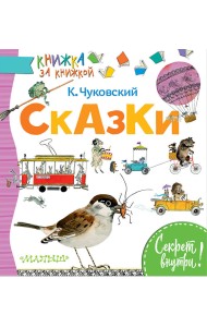 Сказки