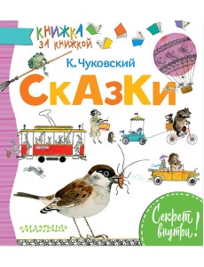 Сказки