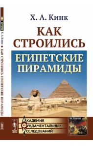 Как строились египетские пирамиды