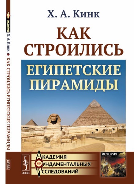 Как строились египетские пирамиды