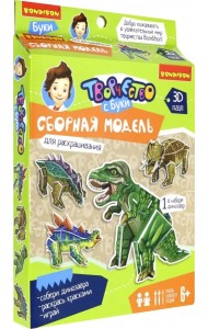 Сборная 3D модель для раскрашивания с красками. Тираннозавр