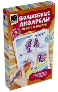 Волшебные акварели. Волшебная история