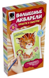 Волшебные акварели. Большое приключение