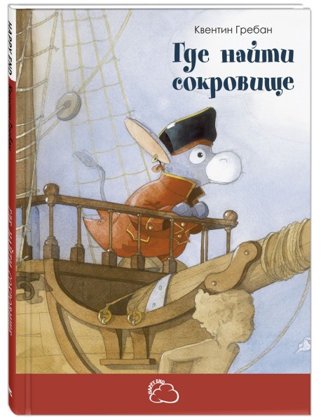 Где найти сокровище