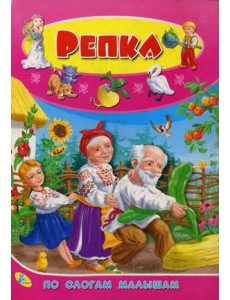 Репка