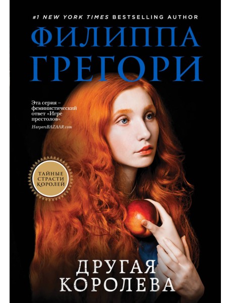 Другая королева