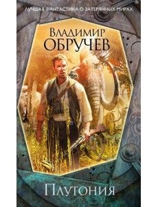 Плутония