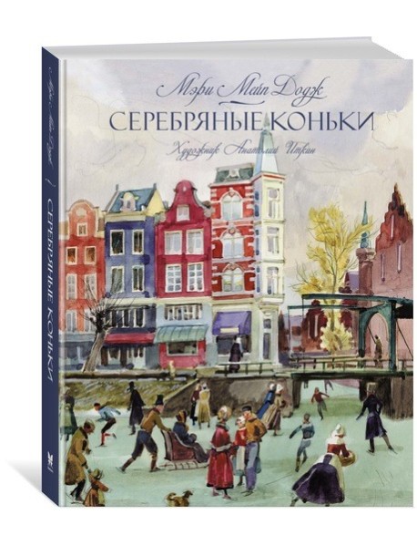 Серебряные коньки
