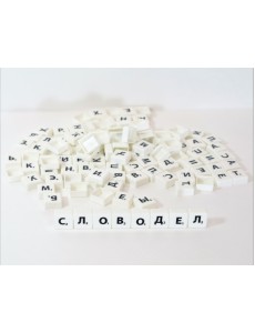 Набор букв для игры "Словодел", 125 фишек Набор букв для игры "Словодел", 125 фишек