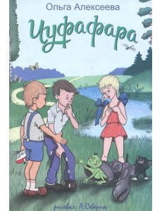 Чуфафара