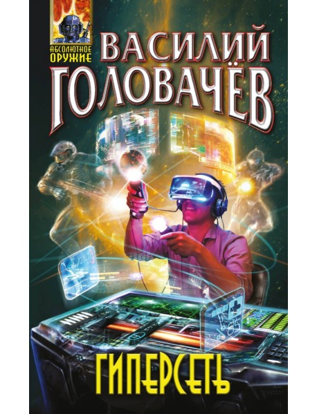 Гиперсеть
