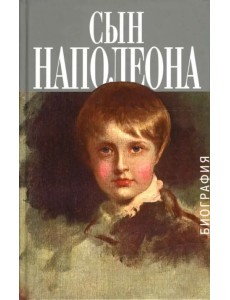 Сын Наполеона: биография