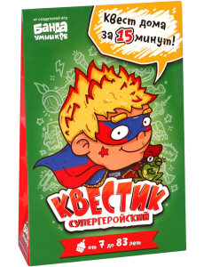 Квестик супергеройский. Макс