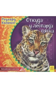 Откуда у леопарда пятна