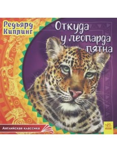 Откуда у леопарда пятна