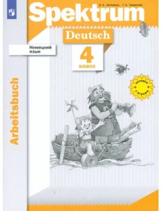 Немецкий язык. 4 класс. Рабочая тетрадь Немецкий язык. 4 класс. Рабочая тетрадь