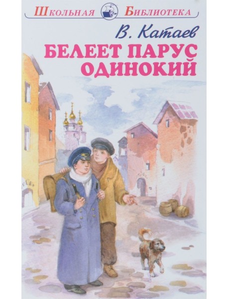 Белеет парус одинокий